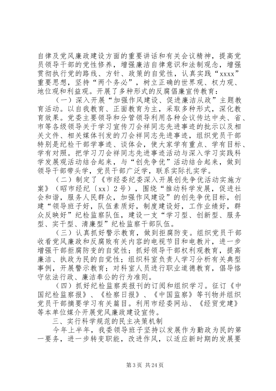 反腐工作总结模板3篇_第3页