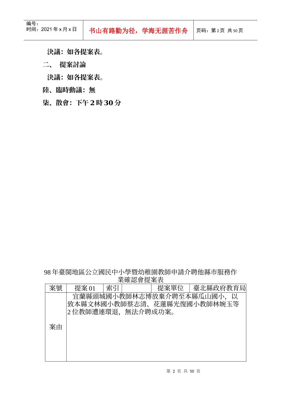 98年台闽地区公立国民中小学暨幼稚园教师申请介聘他县市服务作业确认_第2页