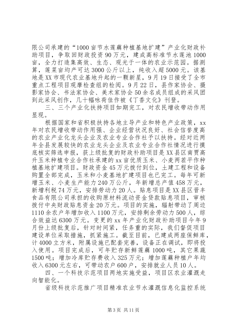 农业综合开发办公室XX年度工作总结和XX年工作_第3页