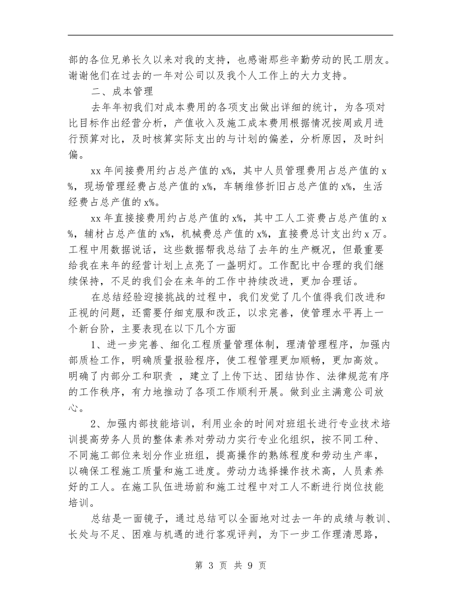 2024工程公司工作总结4篇_第3页