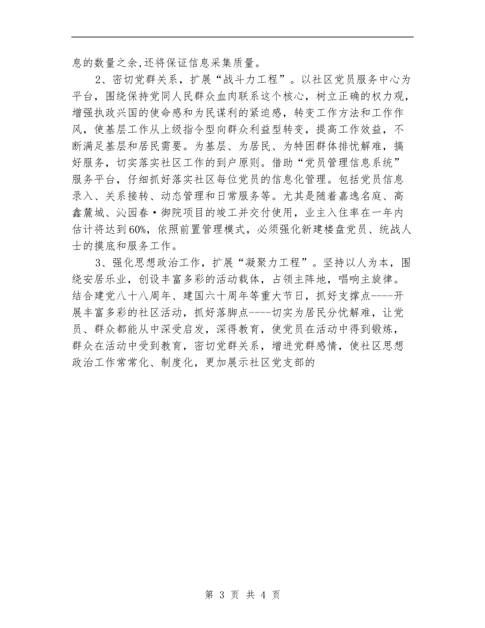 2024年5月党建工作计划1_第3页