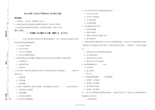 安全工程师《安全生产管理知识》综合练习试题