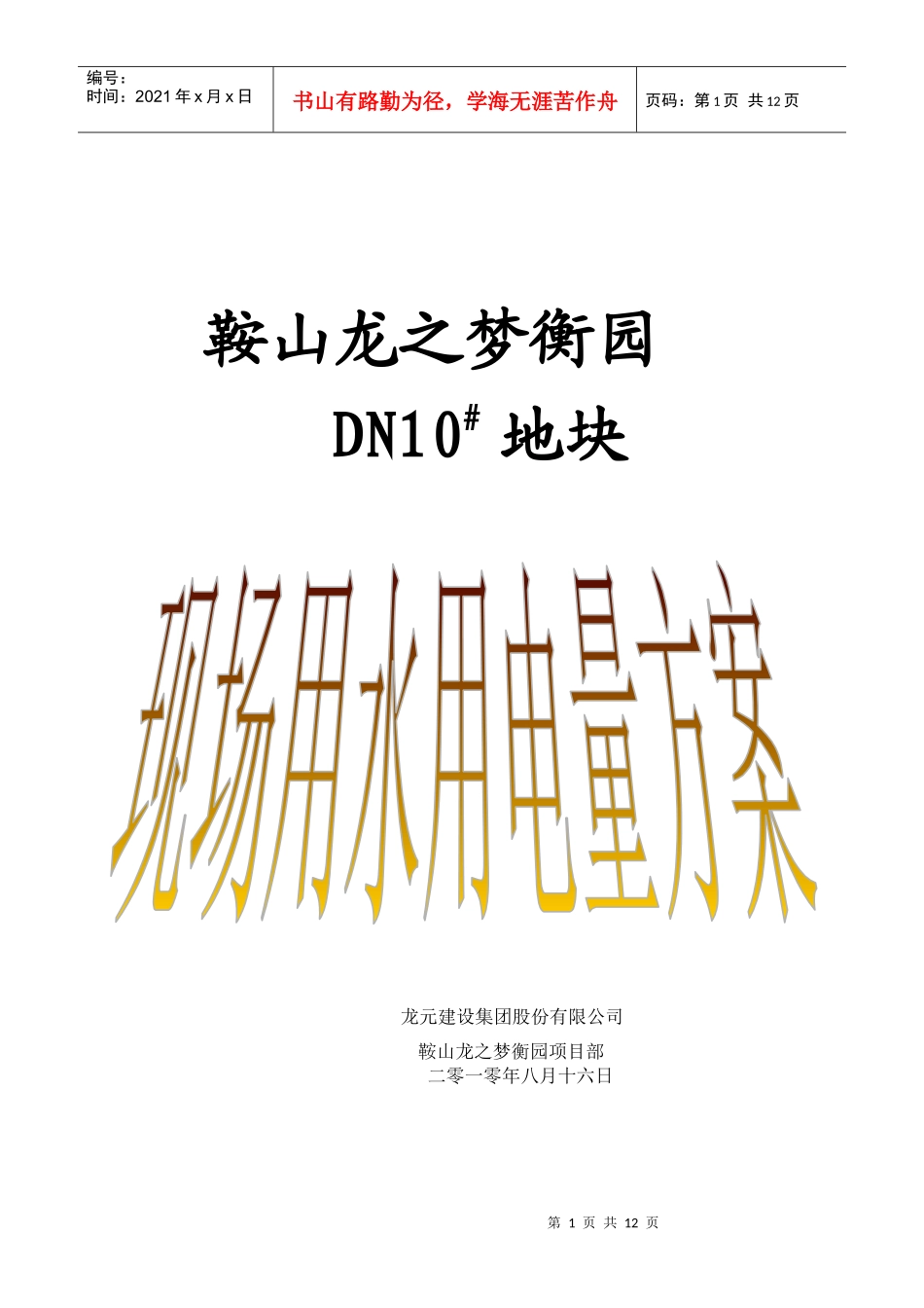 建筑工程施工水电方案_第1页