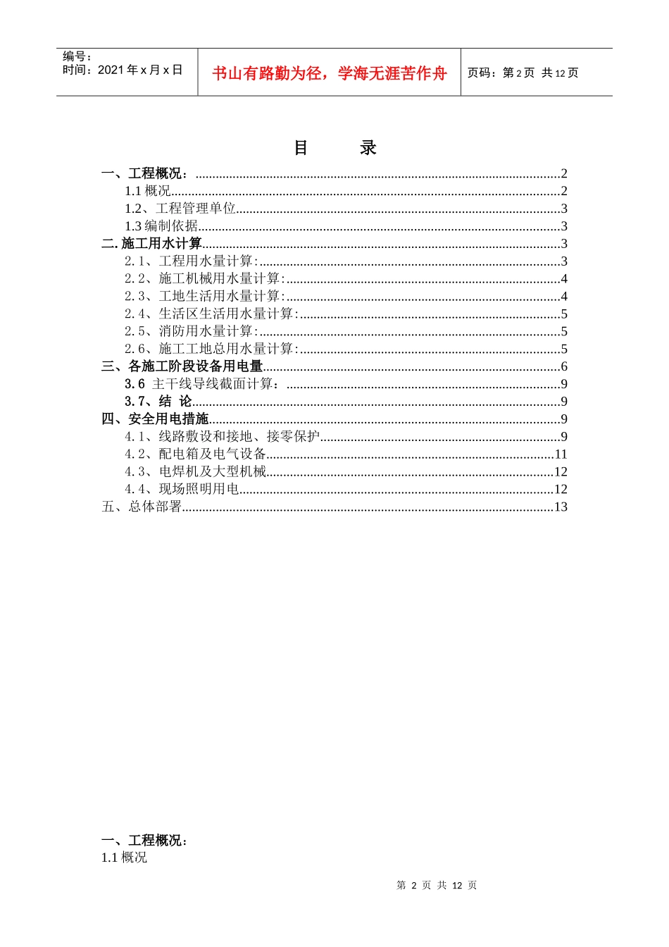 建筑工程施工水电方案_第2页