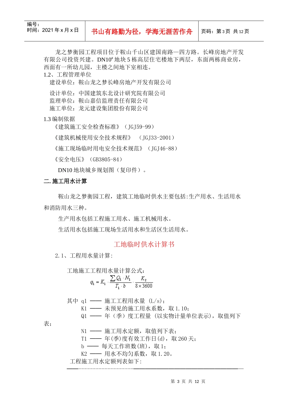 建筑工程施工水电方案_第3页