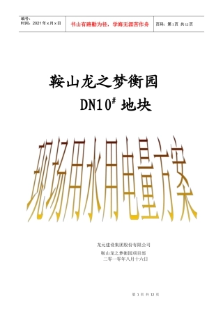 建筑工程施工水电方案