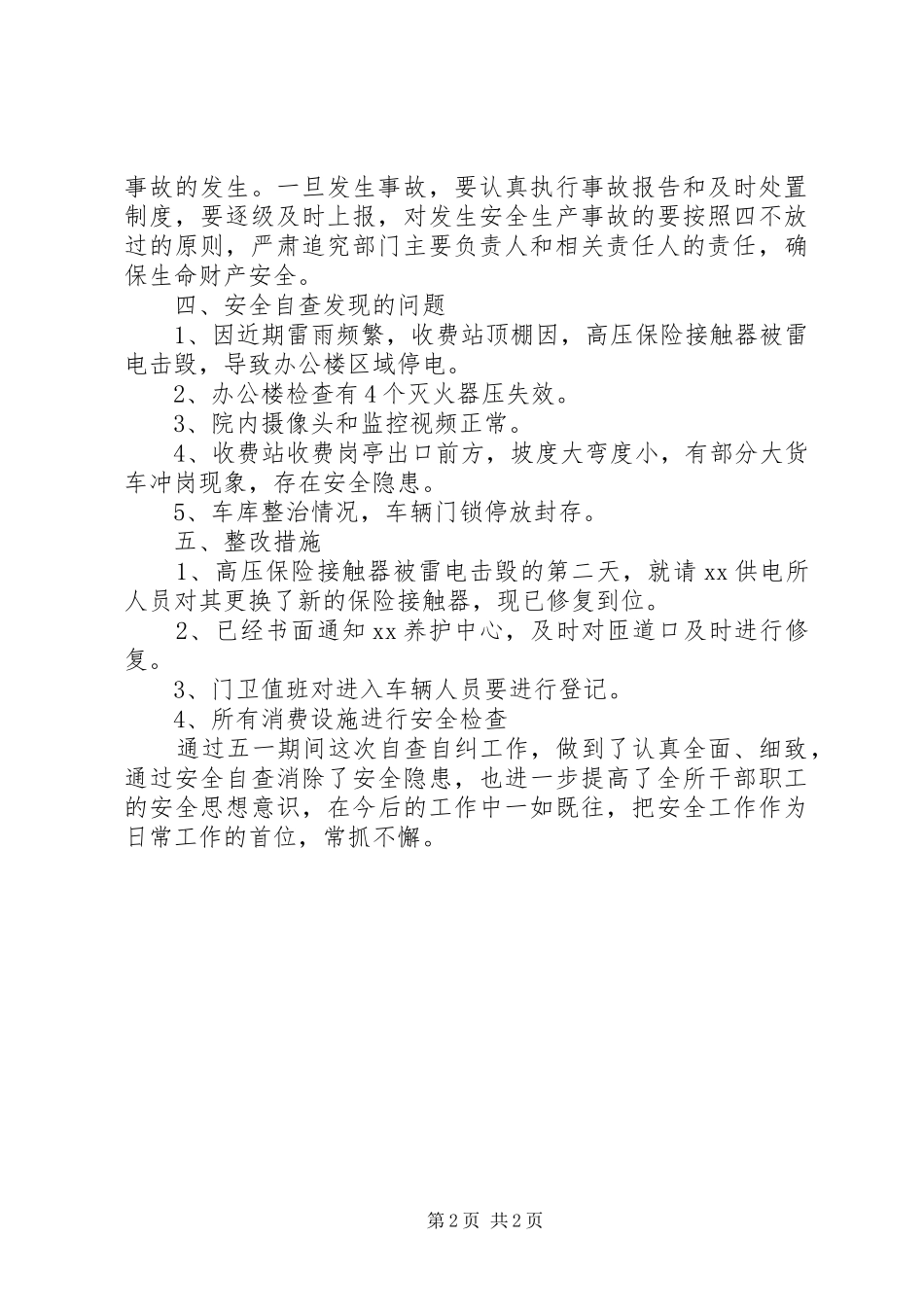关于高速路收费站五一综治工作总结_第2页