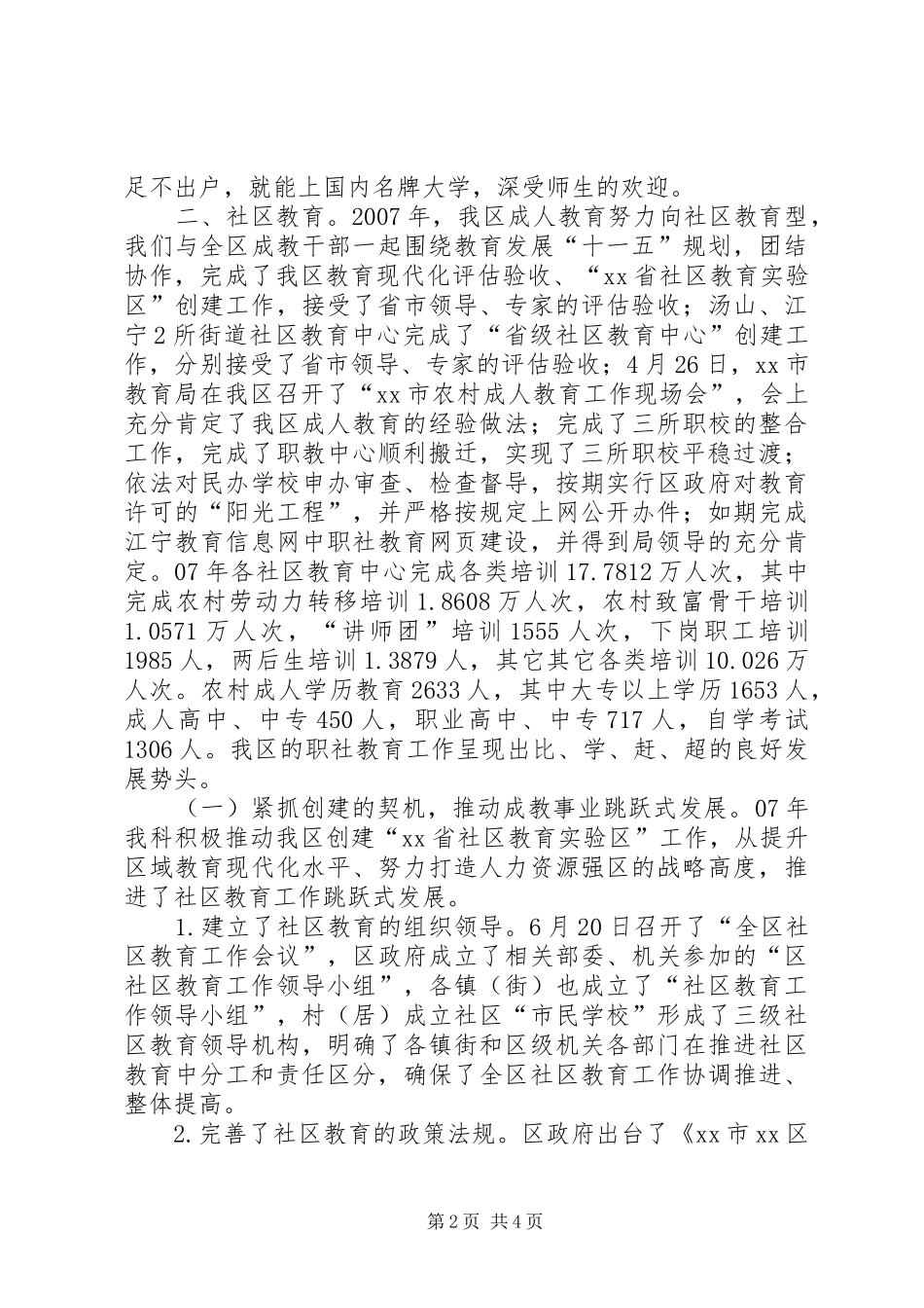 区教育局职社科年度工作总结_第2页