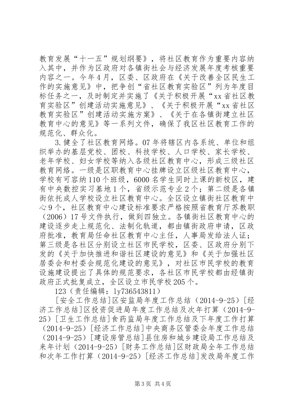区教育局职社科年度工作总结_第3页