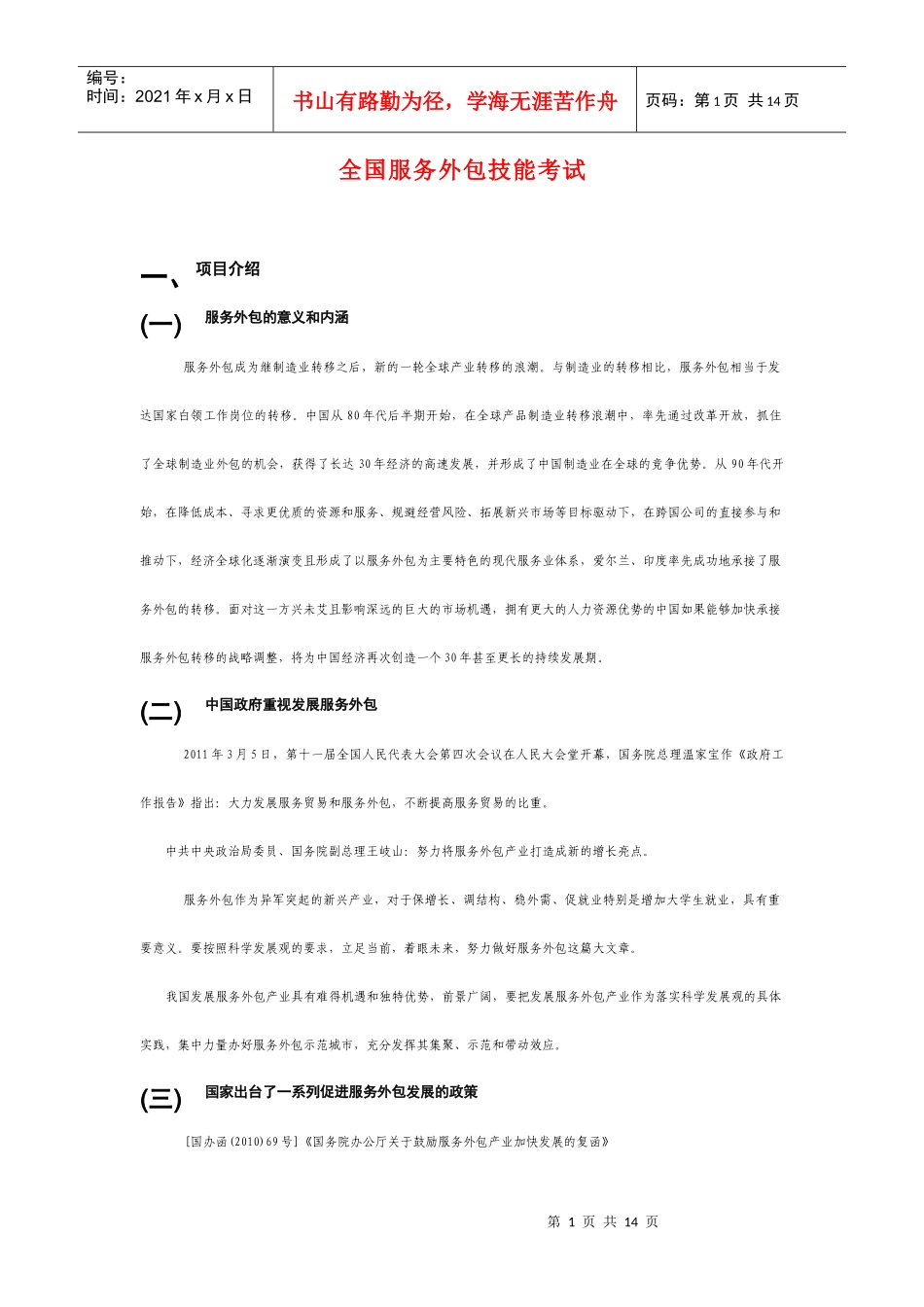全国服务外包技能考试_第1页