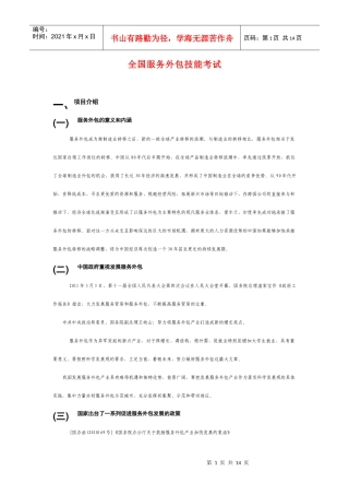 全国服务外包技能考试