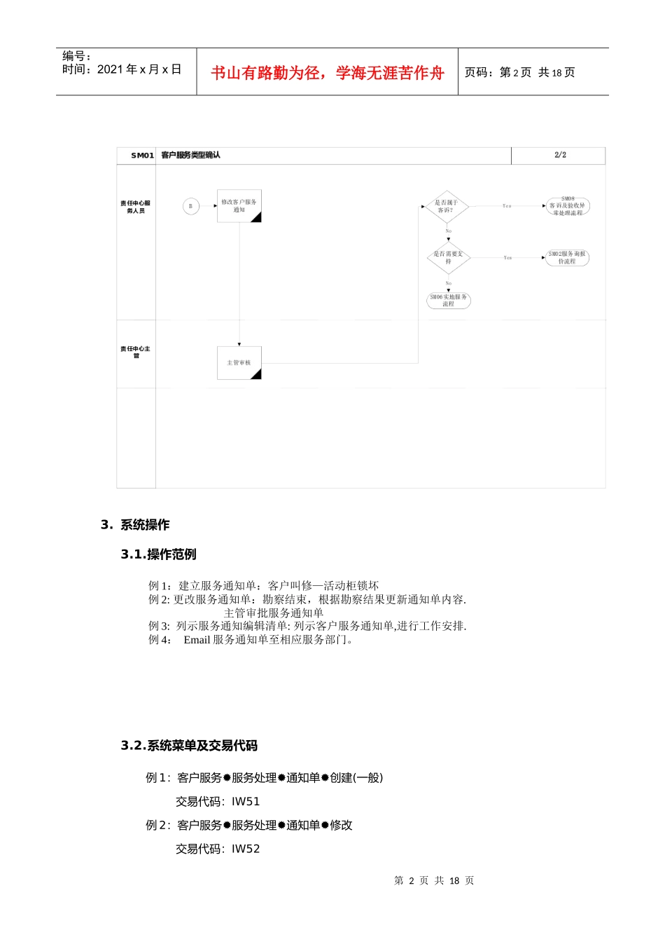 客户服务类型确认流程分析_第2页