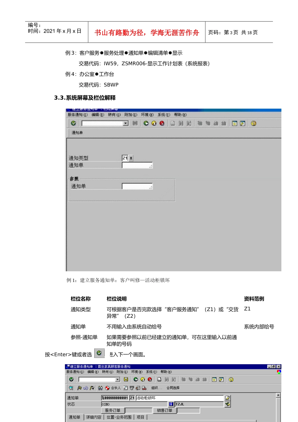 客户服务类型确认流程分析_第3页