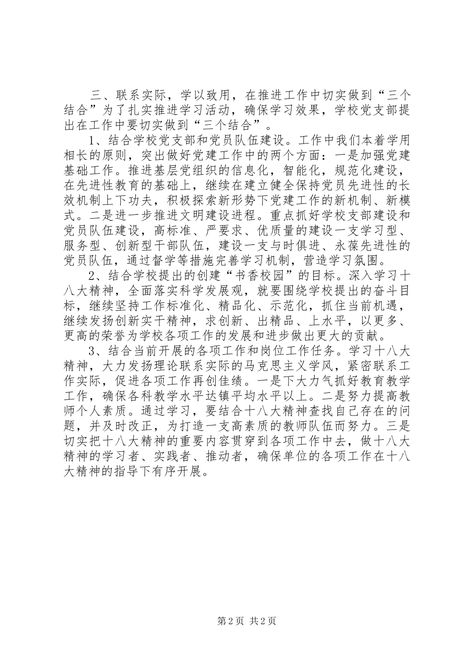 十八大学习总结_第2页