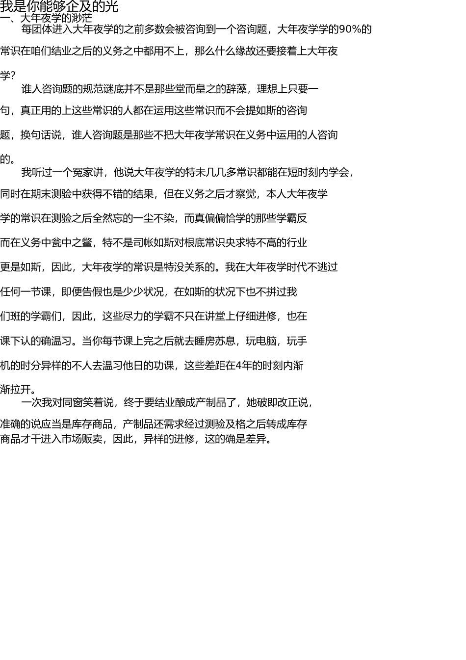 新老生交流会演讲稿 _第1页