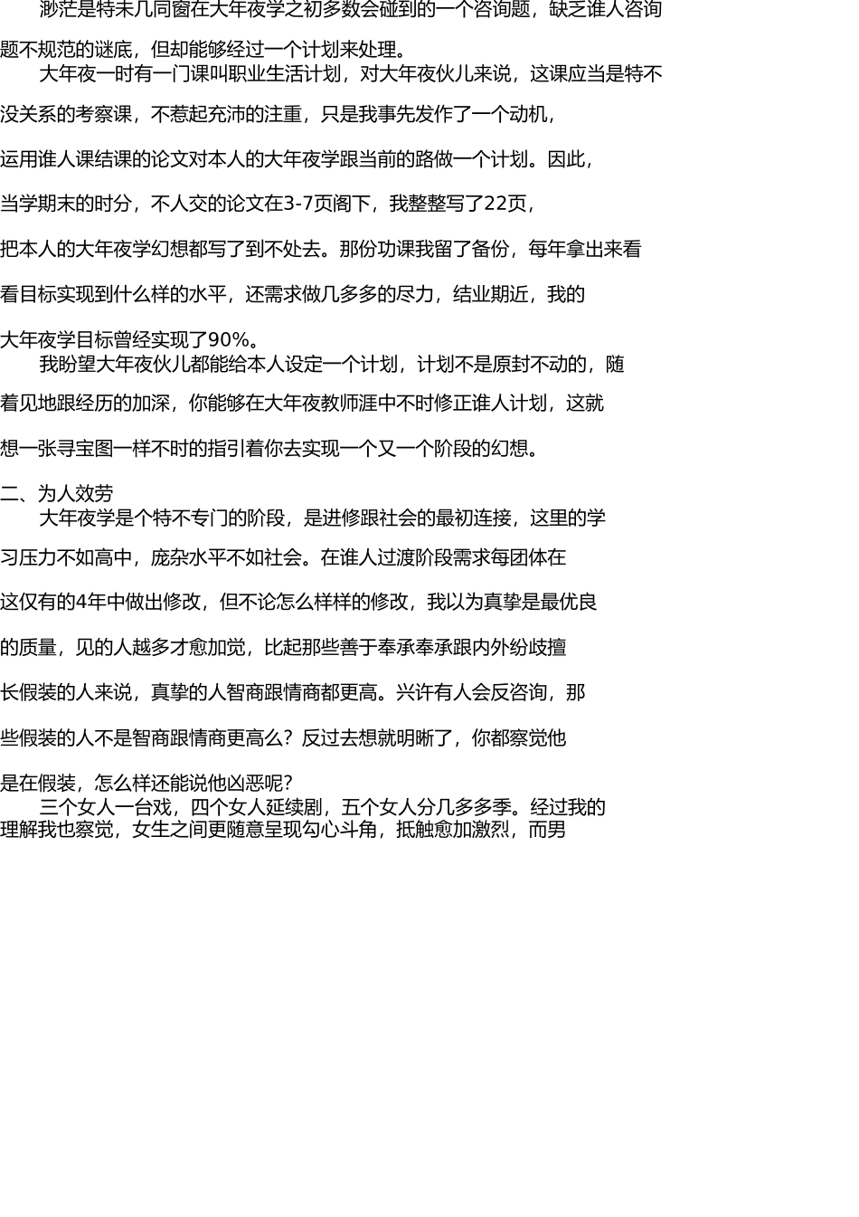 新老生交流会演讲稿 _第2页