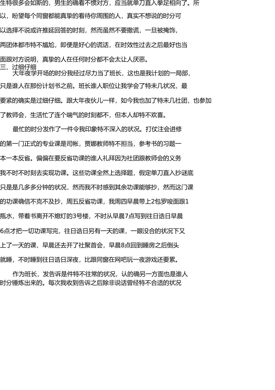 新老生交流会演讲稿 _第3页