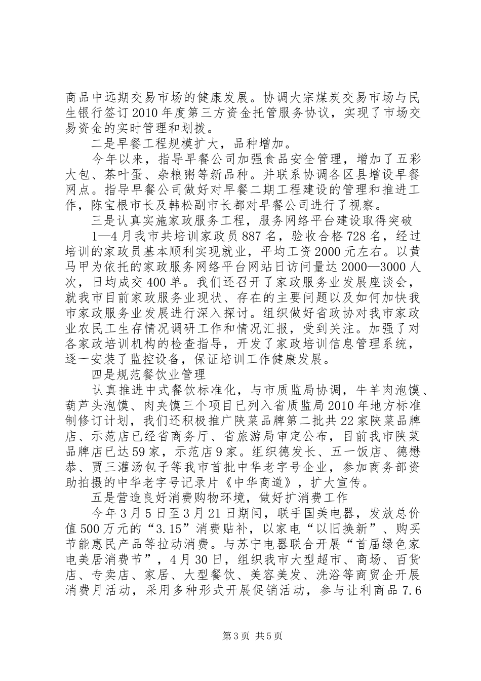 商务机关处室创先争优总结_第3页