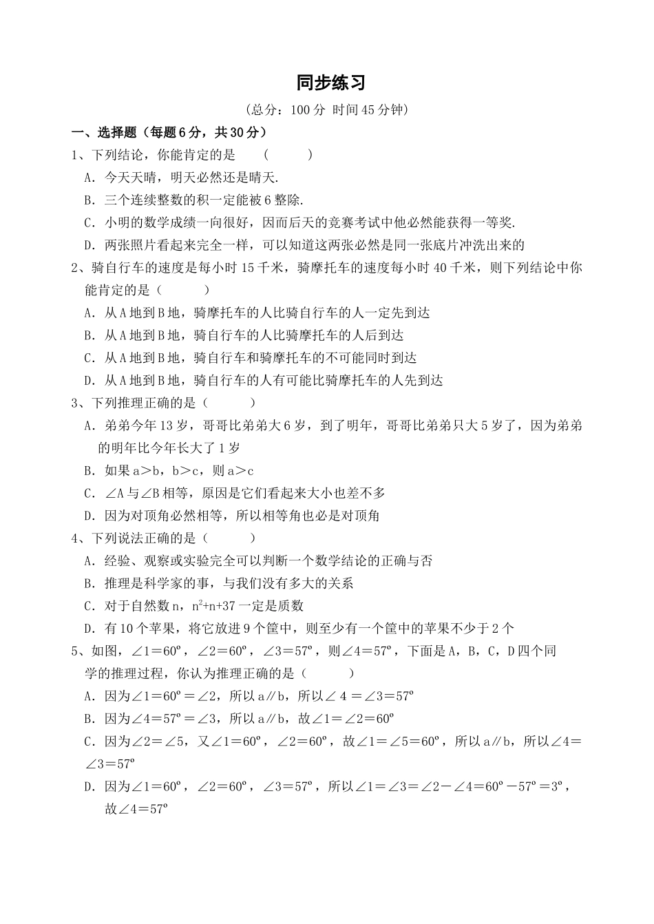 数学八年级下北师大版61你能肯定吗同步练习 _第1页