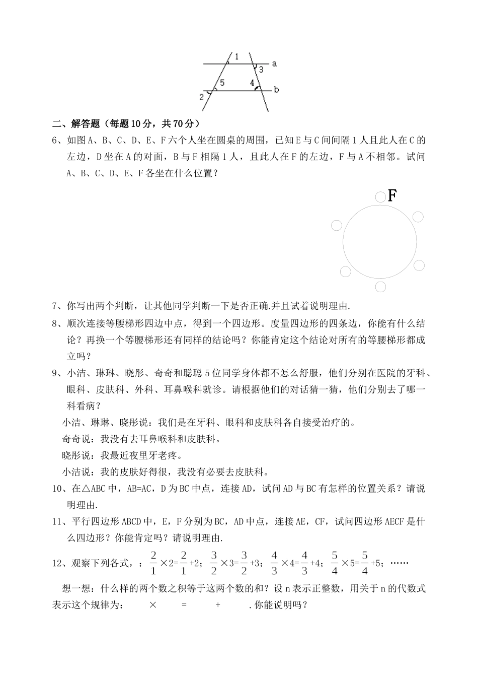 数学八年级下北师大版61你能肯定吗同步练习 _第2页