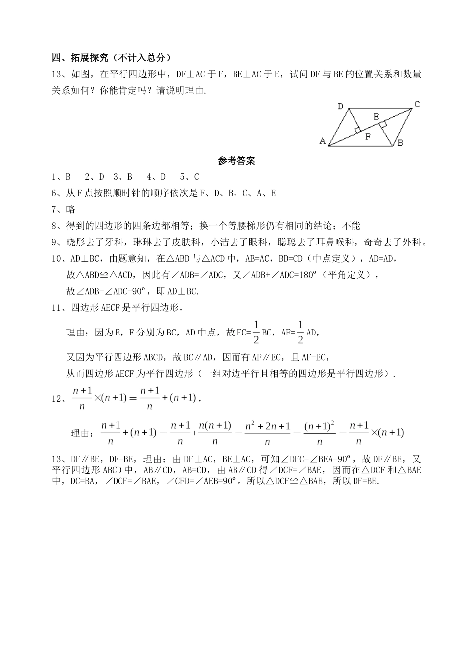 数学八年级下北师大版61你能肯定吗同步练习 _第3页