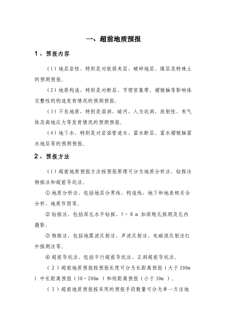 铁路隧道施工作业要点手册_第2页