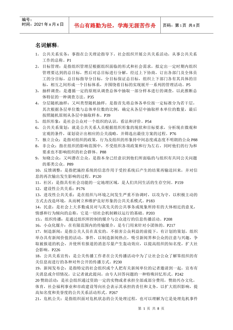 公共关系实务_第1页