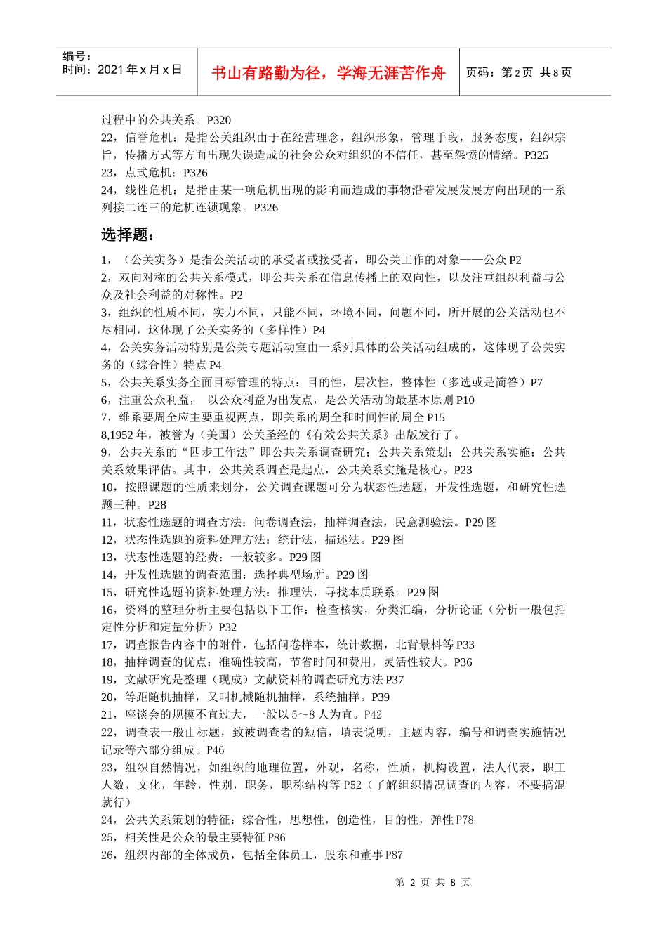 公共关系实务_第2页