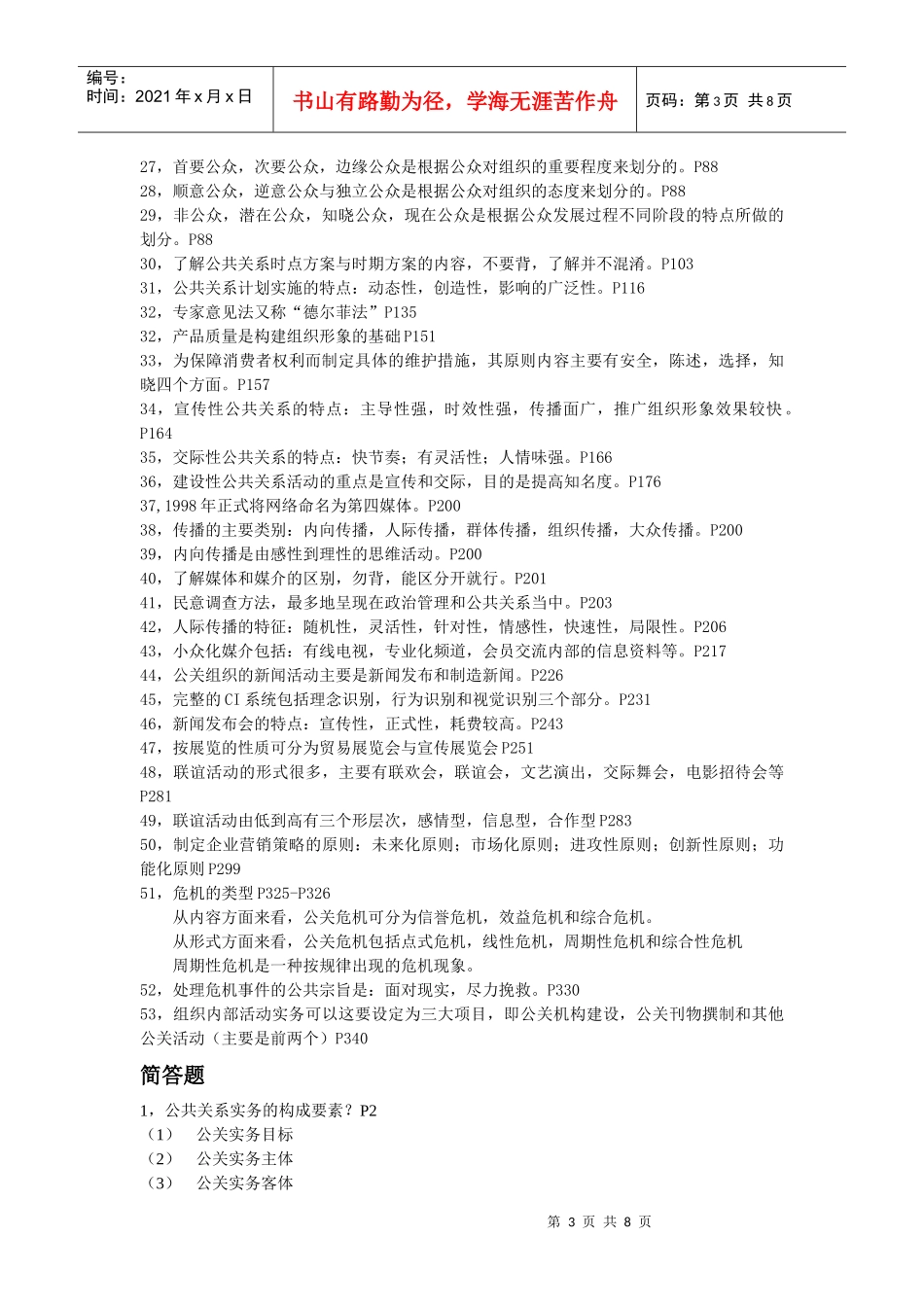 公共关系实务_第3页