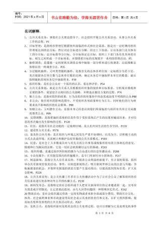 公共关系实务