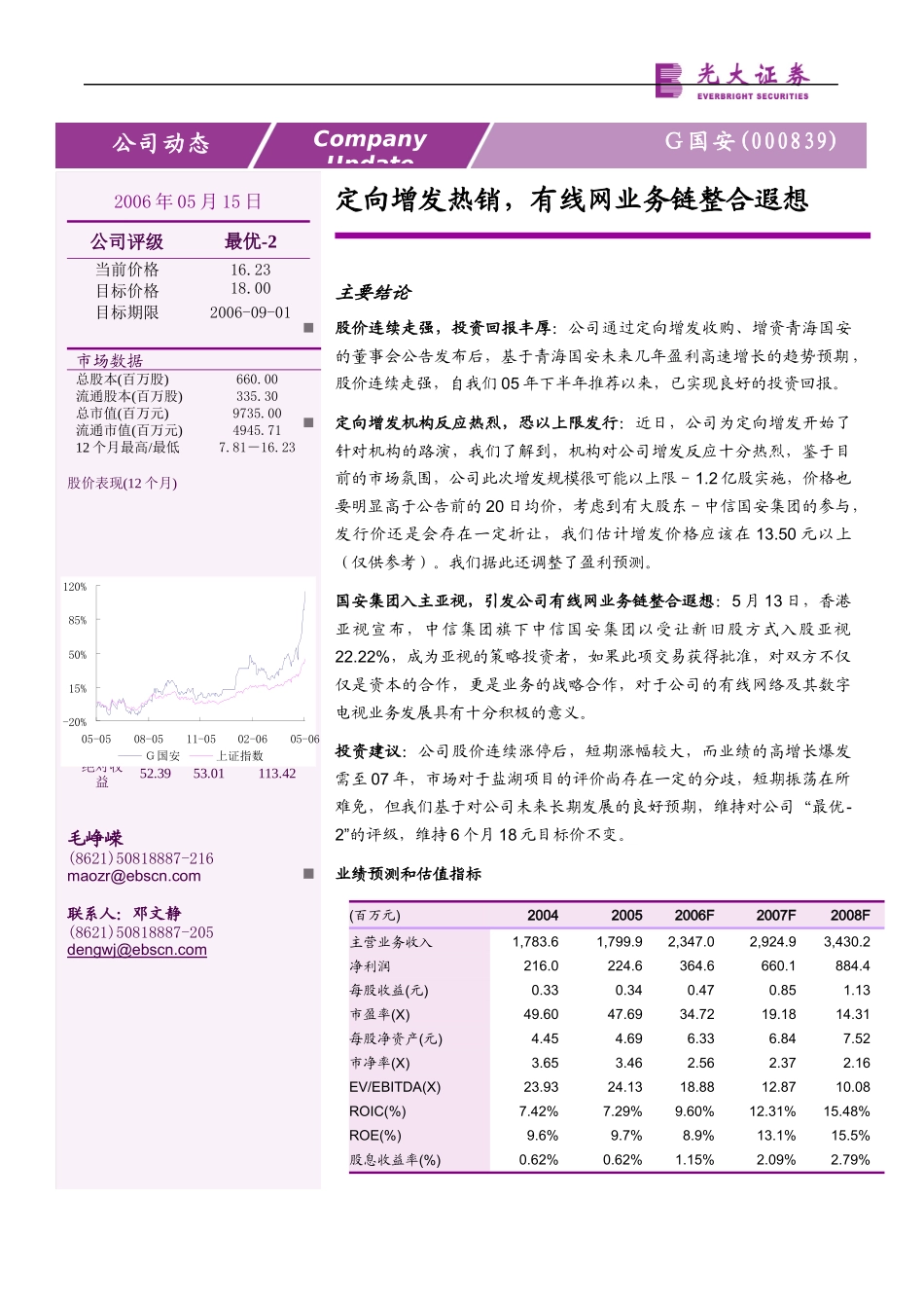 定向增发热销_第1页