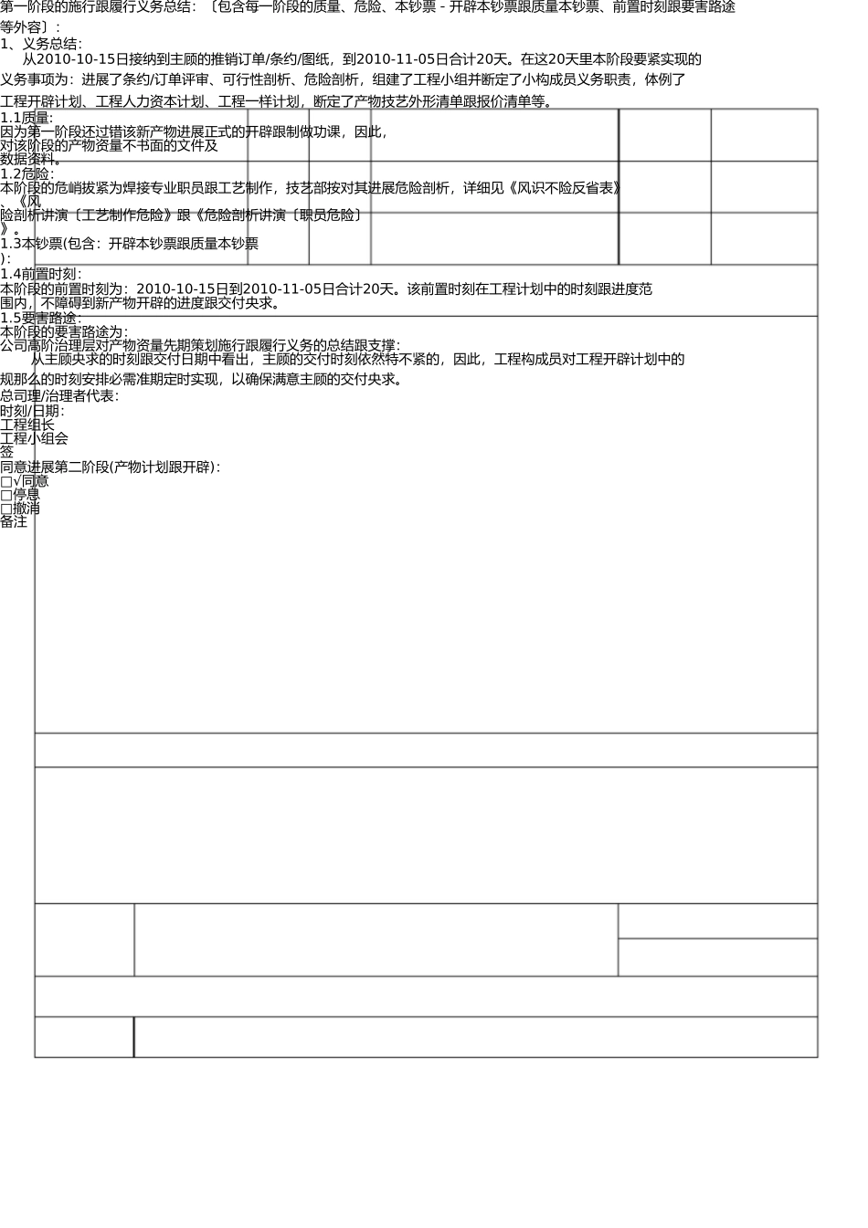 新产品开发评审表格 _第3页