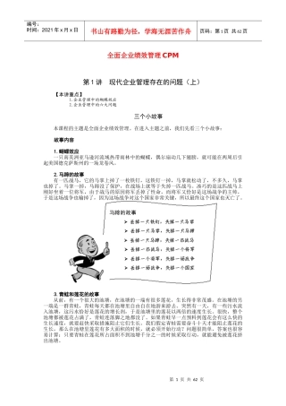 全面企业绩效管理CPM