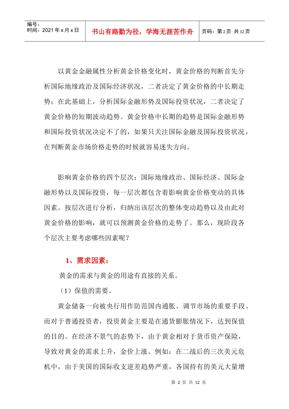 影响黄金价格因素_第2页