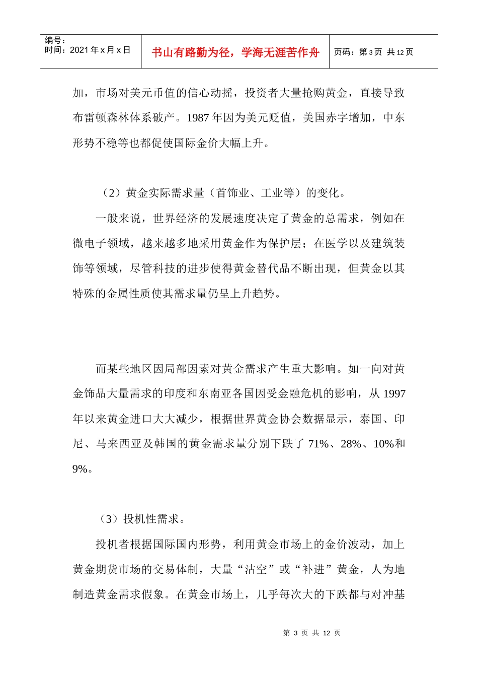影响黄金价格因素_第3页