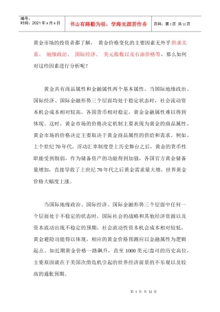 影响黄金价格因素