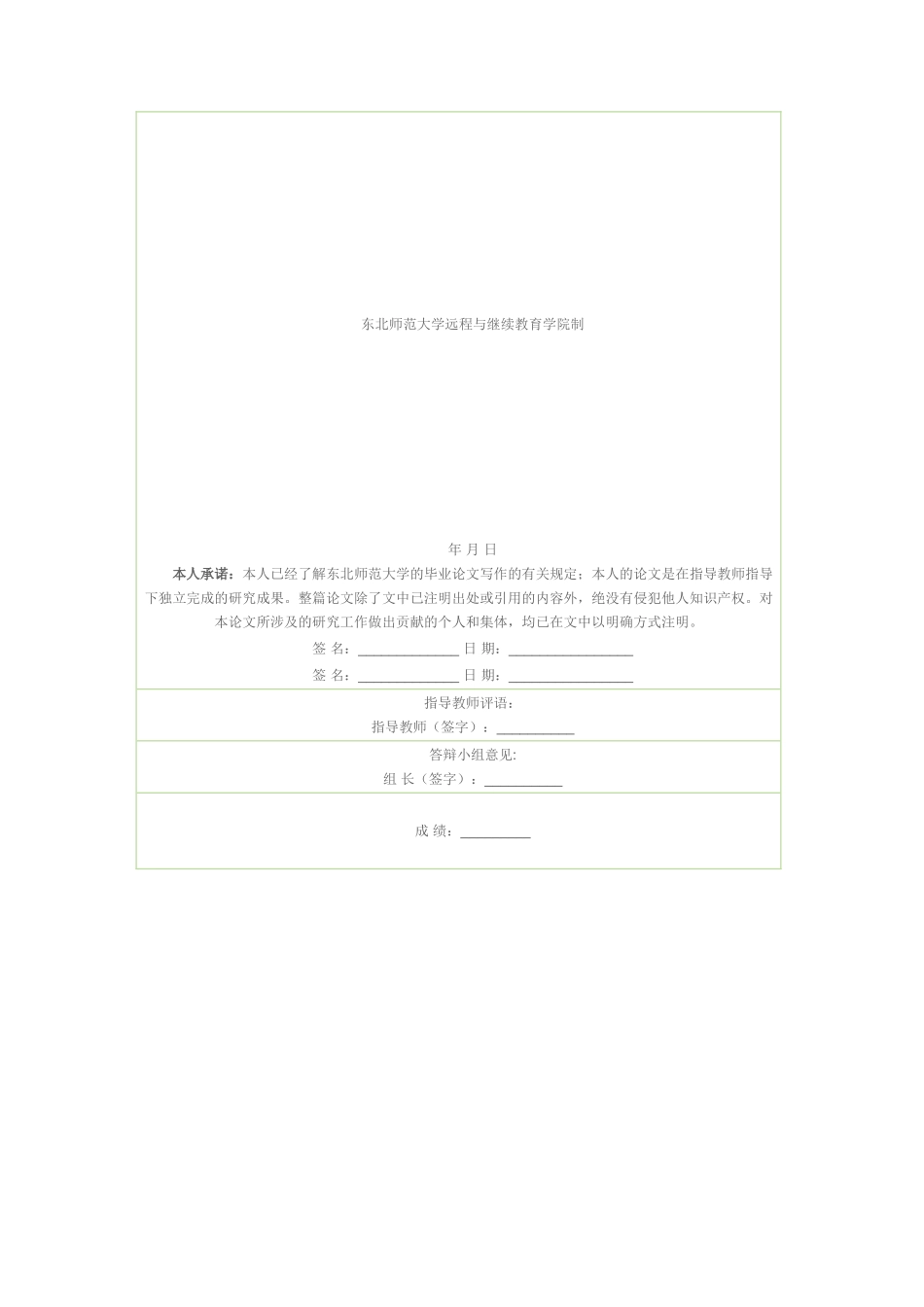 我国官员问责制存在的问题及对策研究 _第2页