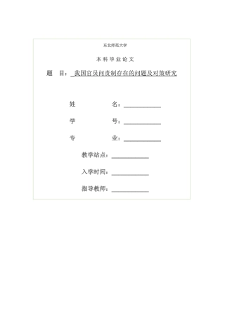 我国官员问责制存在的问题及对策研究 
