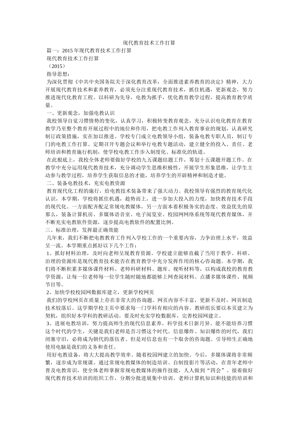 现代教育技术工作计划参考 _第1页
