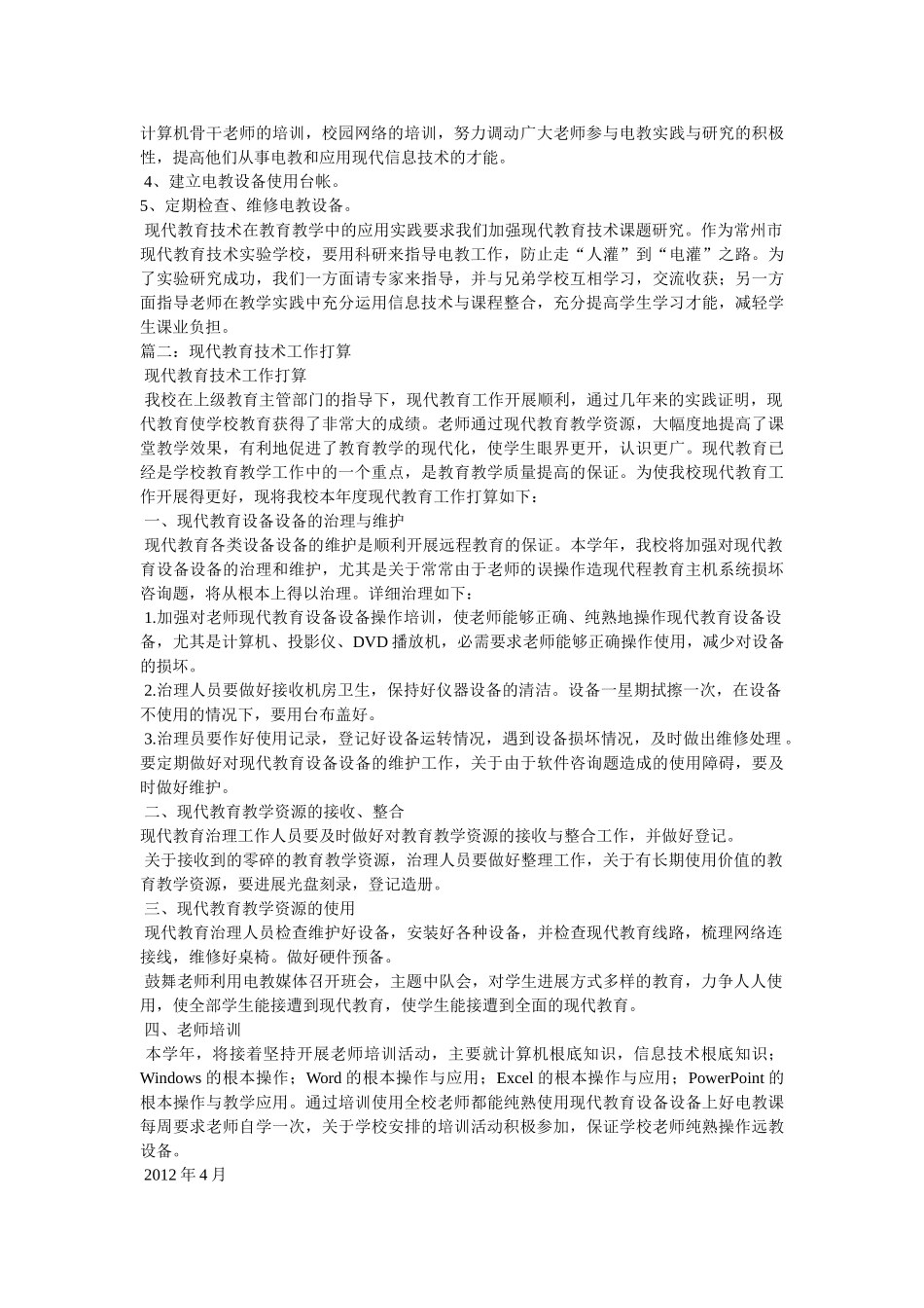 现代教育技术工作计划参考 _第2页