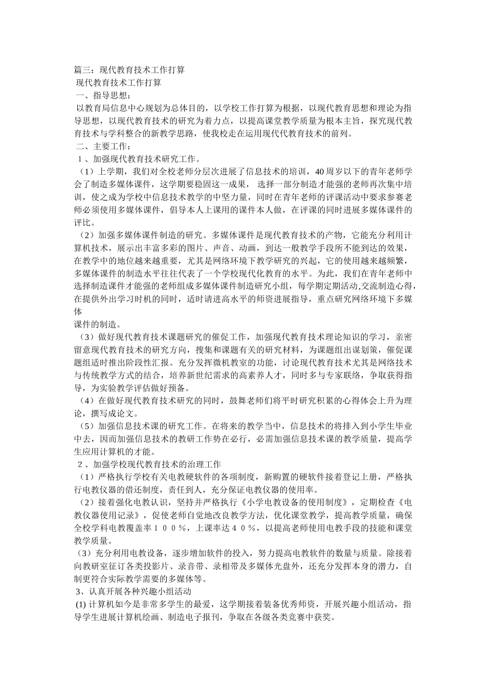 现代教育技术工作计划参考 _第3页