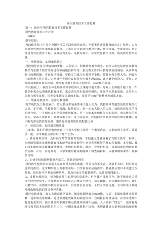 现代教育技术工作计划参考 