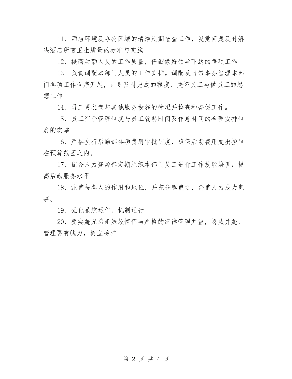 2024年酒店后勤部年度工作计划与2024年酒店员工培训计划方案最新汇编_第2页