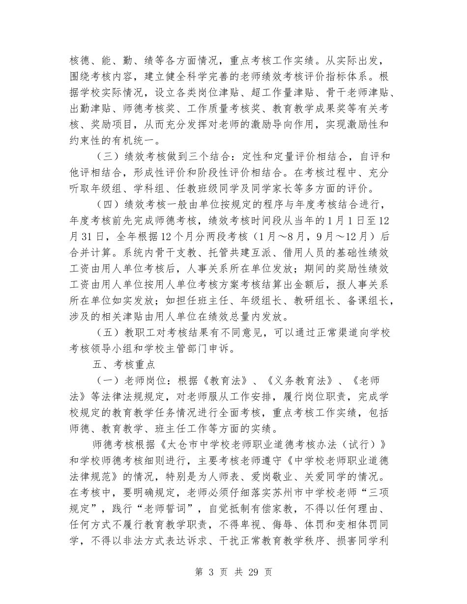 小学教职工绩效考核分配方案_第3页