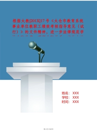 小学教职工绩效考核分配方案