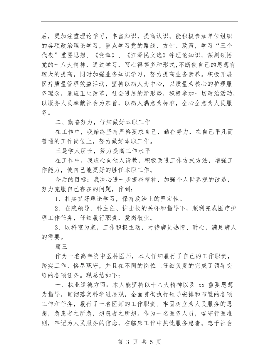 医务工作者个人年度工作总结_第3页