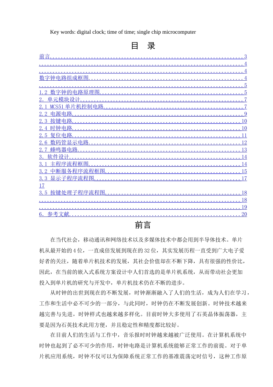 新型音乐报时数字时钟2 _第2页