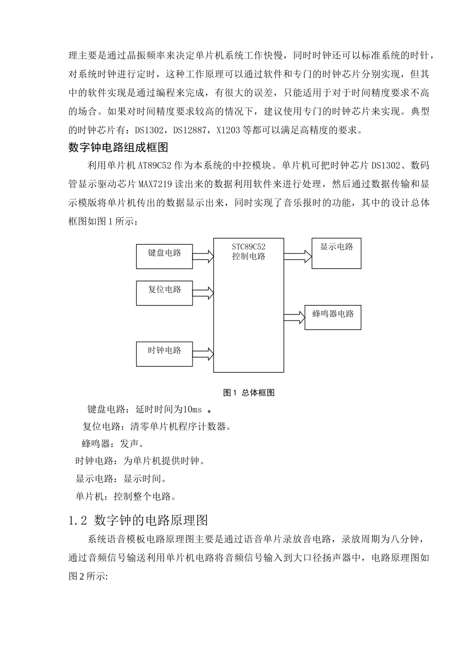 新型音乐报时数字时钟2 _第3页