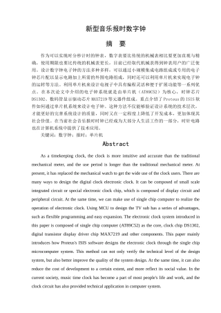 新型音乐报时数字时钟2 