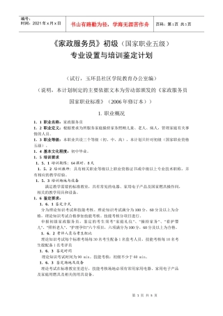 家政服务员国家职业标准